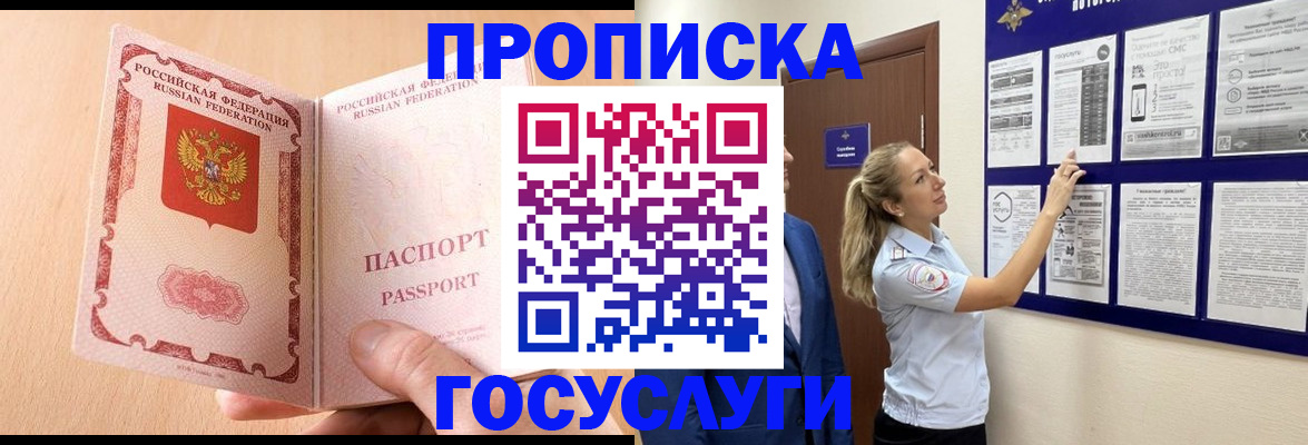прописка для работы в Лермонтове