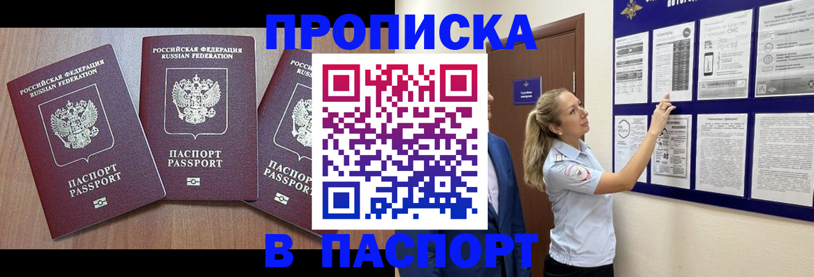 прописка штамп в Лермонтове